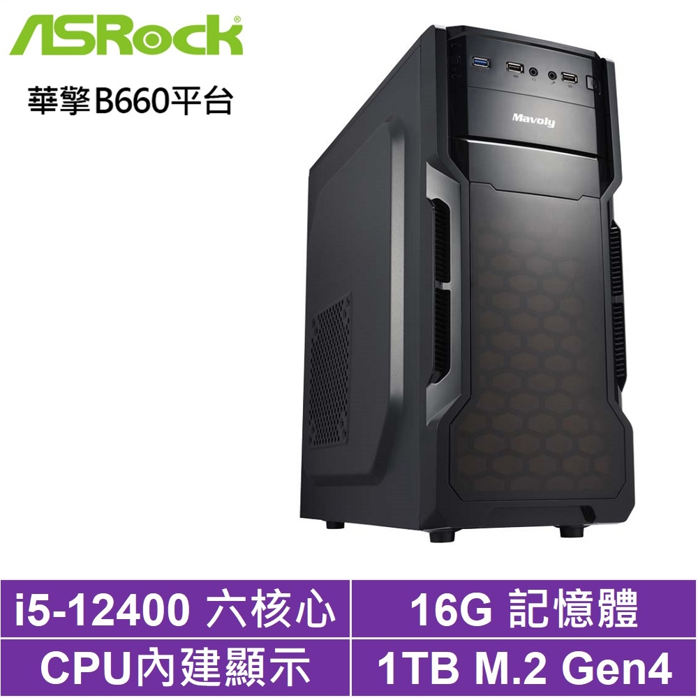 華擎B660平台[牡羊鯨魚]i5-12400/16G/1TB_SSD