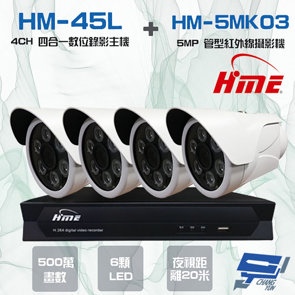 昌運監視器 環名HME HM-NT45L 4路 數位錄影主機 + HM-5MK03 500萬 20米 紅外線管型攝影機*4