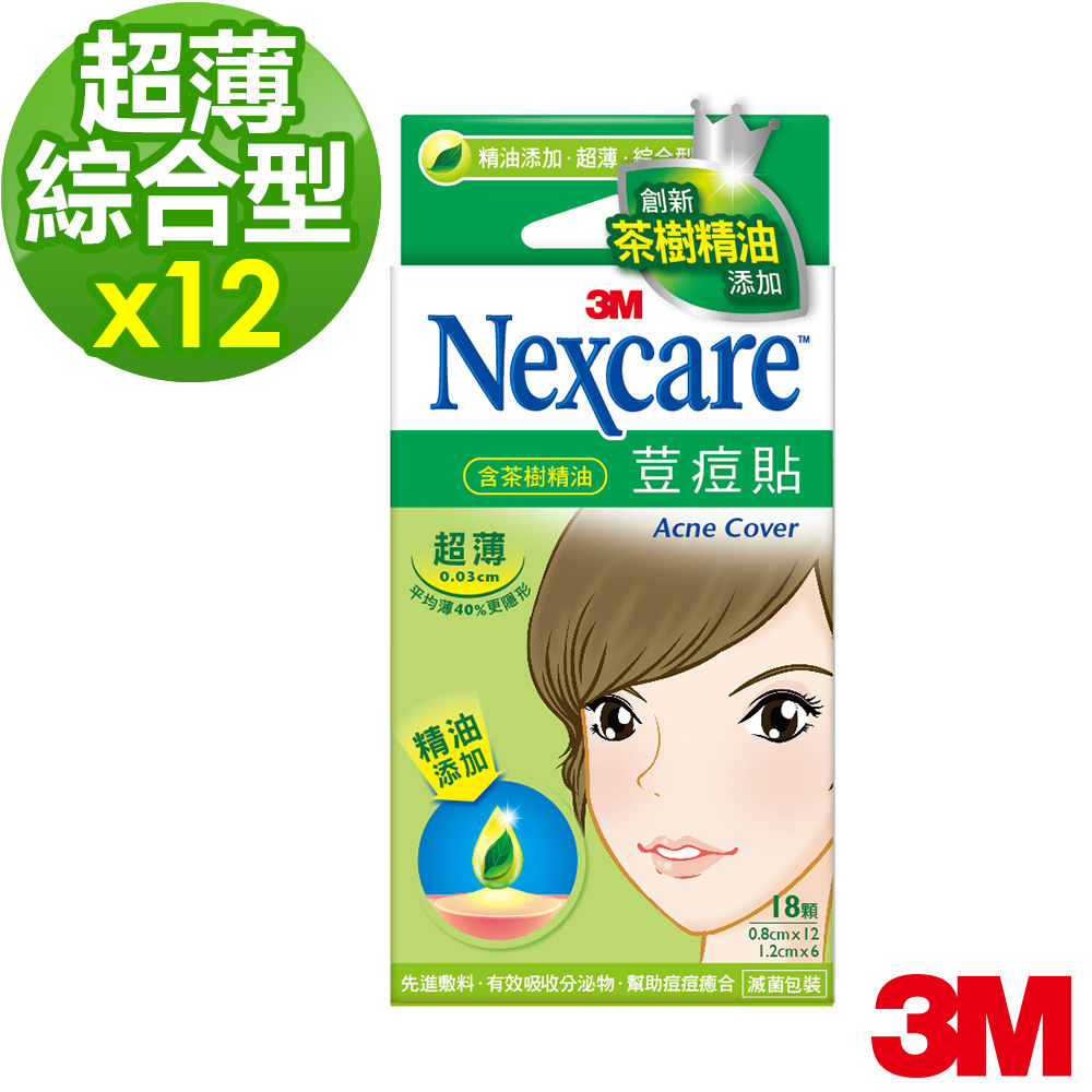 (12入組)3M Nexcare荳痘貼(滅菌)-茶樹精油 超薄綜合型