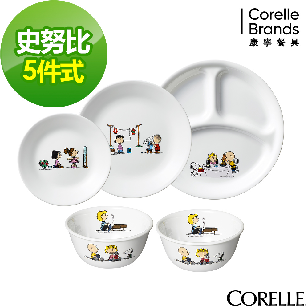 【美國康寧】CORELLE SNOOPY甜蜜時刻5件式餐具組(501)