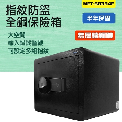 指紋密碼鎖 指紋保險箱 辦公室 飯店 居家 小保險箱 40L大容量 指紋保險櫃 B-SB334F