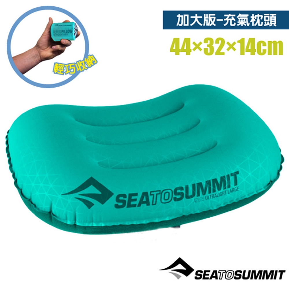 SEA TO SUMMIT AEROS Ultra Light PILLOWS 20D 加大版舒適充氣枕頭(70g)/吹氣枕.靠枕.午睡枕_青色