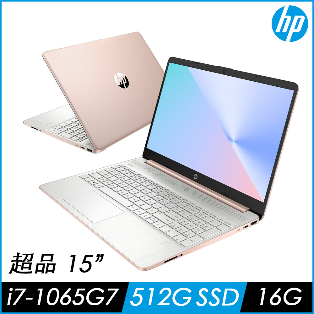 HP 超品 15s-fq1114TU 15吋輕薄筆電(i7-1065G7/16G/512G SSD/Win10/星幻粉)文書筆電