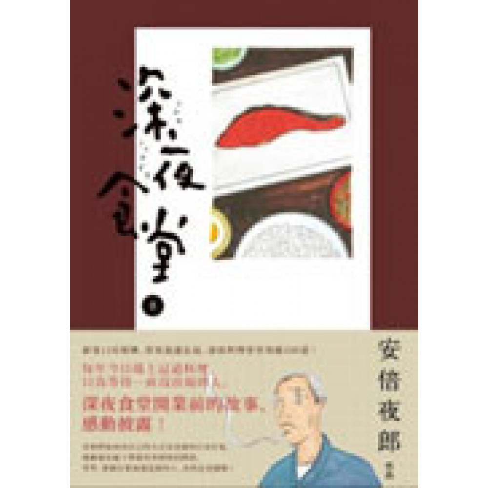 深夜食堂8 | 文學小說| Yahoo奇摩購物中心