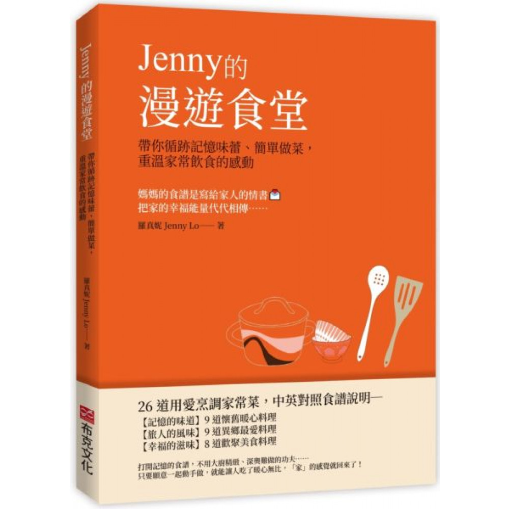 Jenny的漫遊食堂