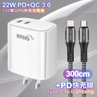 HANG C66 PD+QC快充 雙Type C 充電頭-白色+勇固 Type-C to Lightning PD耐彎折快充線3米