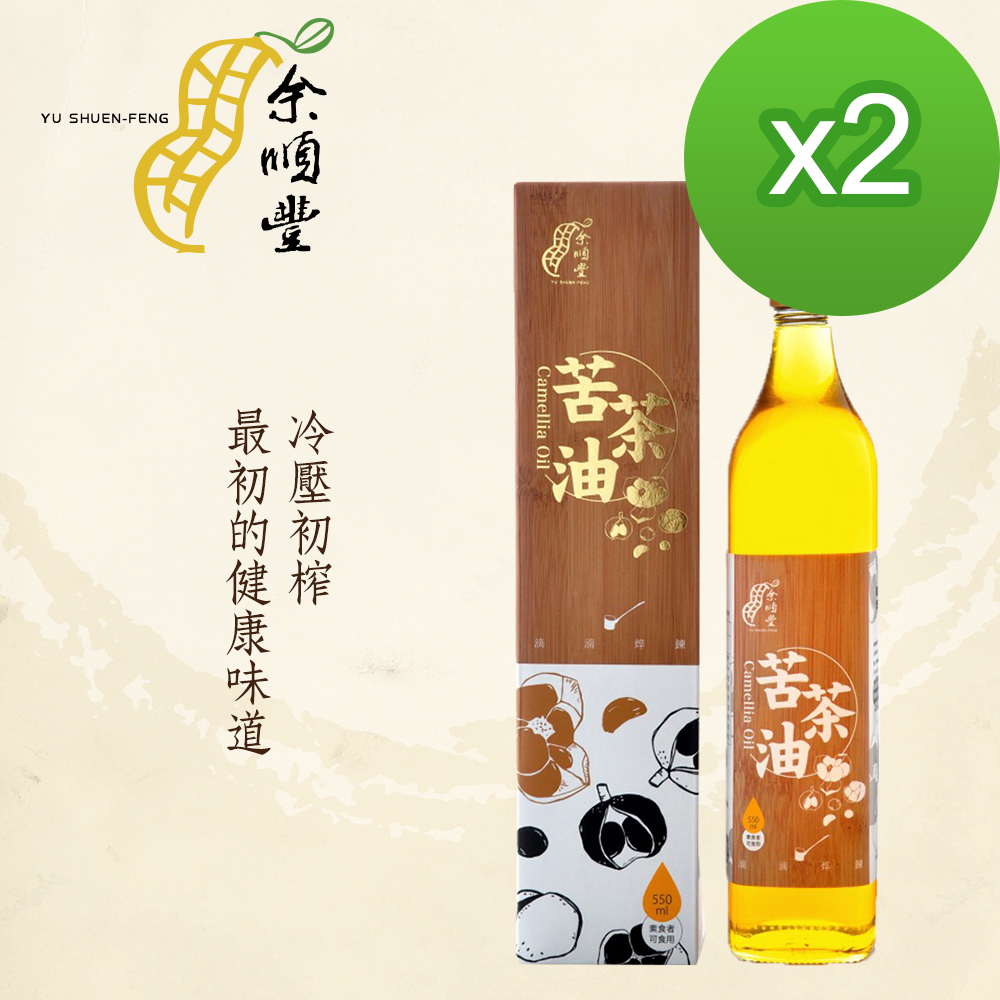 余順豐 100%冷壓初榨苦茶油(550mlX2瓶)