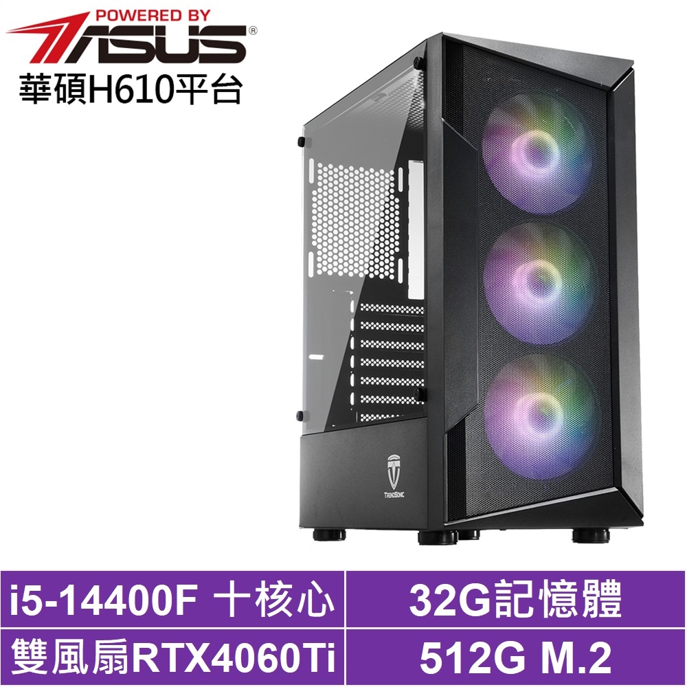 華碩H610平台[影武者AKD8B]i5-14400F/RTX 4060TI/32G/512G_SSD