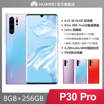 【官旗】HUAWEI P30 Pro (8G/256G) 6.47吋徠卡四鏡頭手機-天空之境