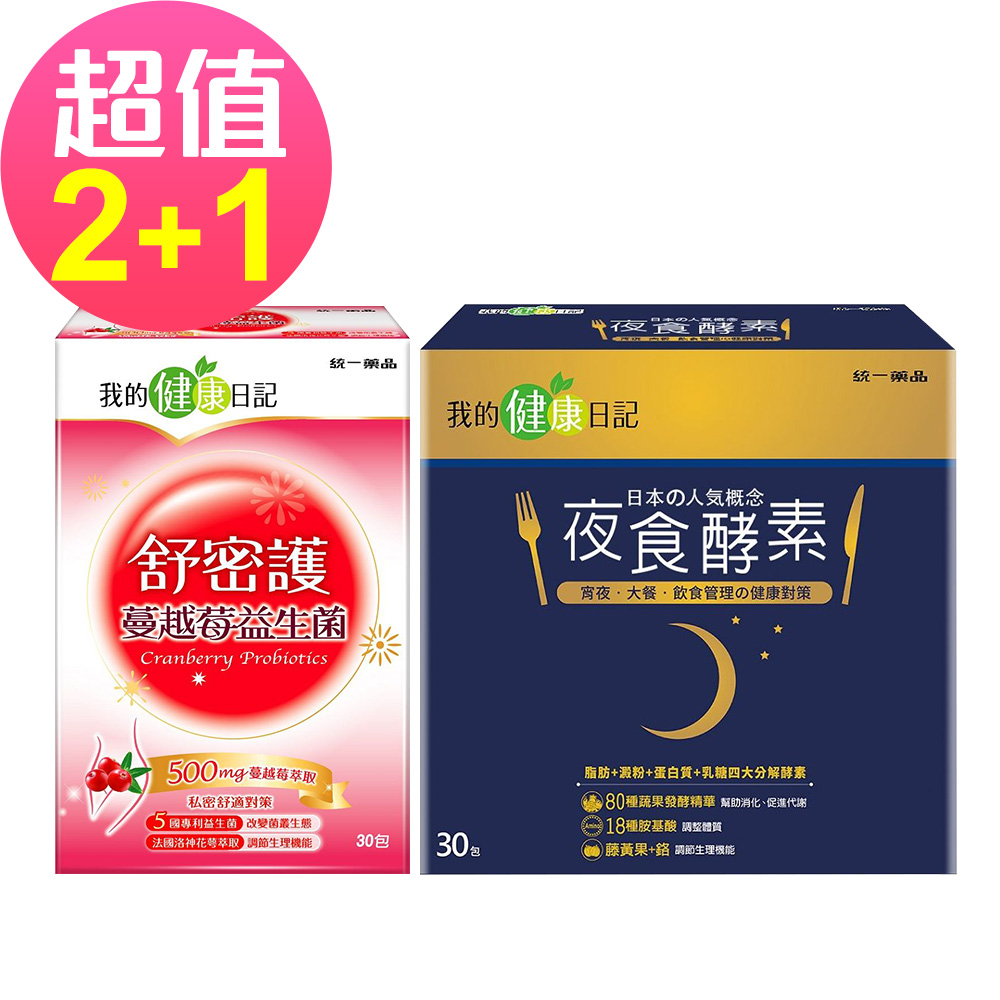 我的健康日記  蔓越莓益生菌30入X2+夜食酵素30入X1