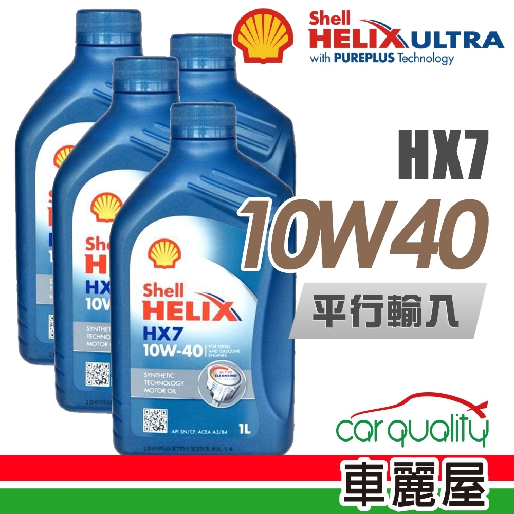 Shell Helix Hx7 Sn 10w40 1l 四入組 機油保養套餐 車麗屋 汽車機油 Yahoo奇摩購物中心