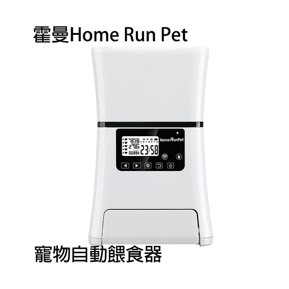 HomeRun霍曼智能寵物餵食器WIFI(雙模版)