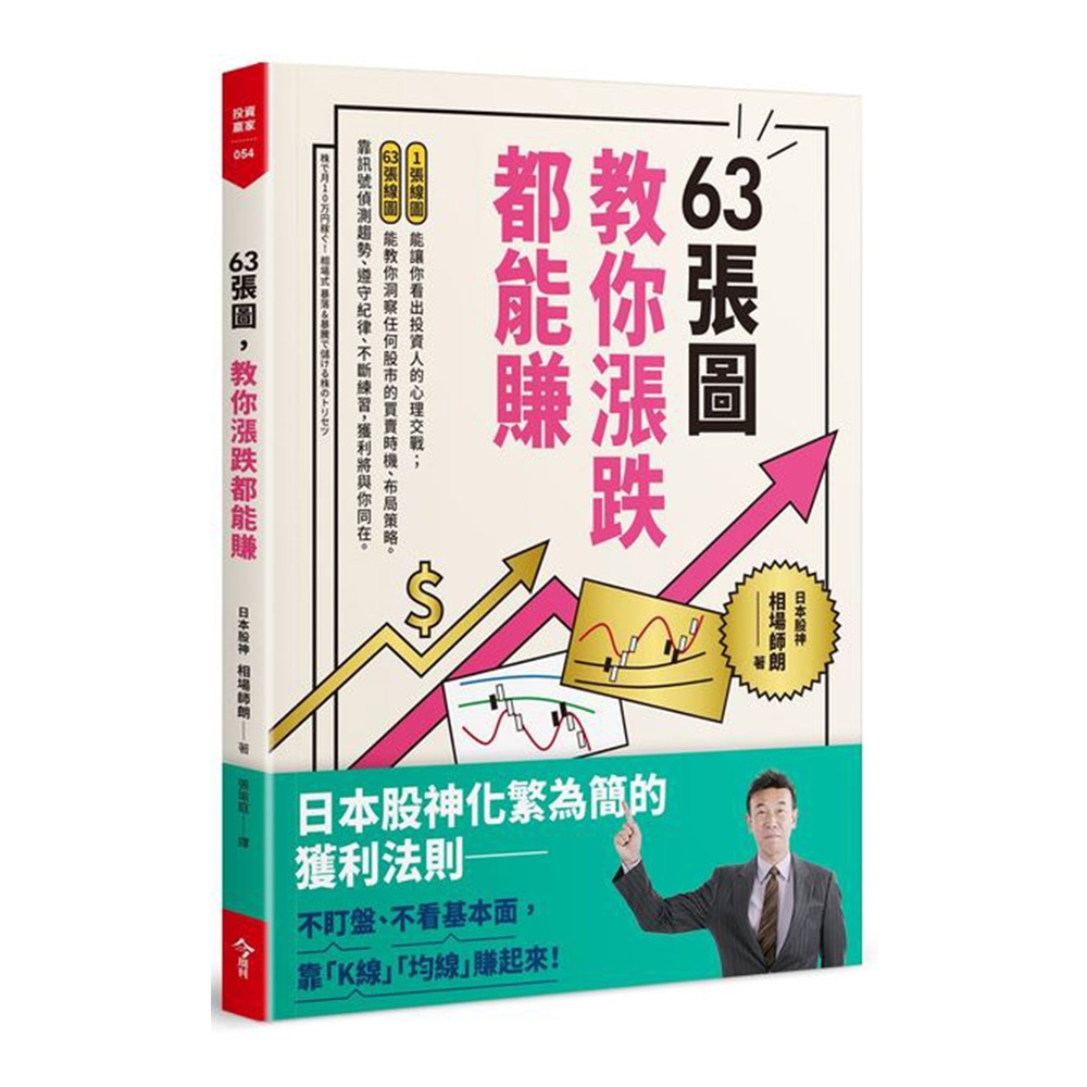 63張圖，教你漲跌都能賺 | 拾書所