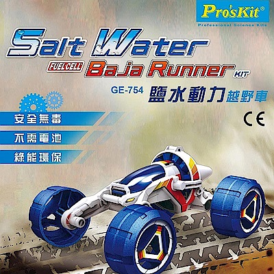 ProsKit 寶工科學玩具 GE-754 鹽水動力越野車