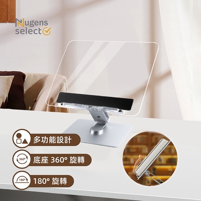 NugensSelect 多功能360°旋轉升降閱讀架