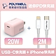 POLYWELL 迷你20W快充組 粉紅色PD充電器+Lightning PD充電線 2M 蘋果適用 product thumbnail 2