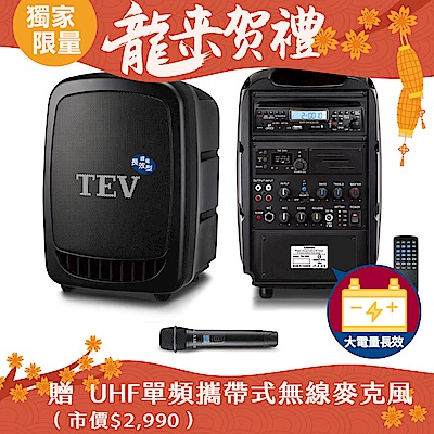 TEV 藍芽/CD/USB/SD單頻無線擴音機（長效型）TA350XC-1