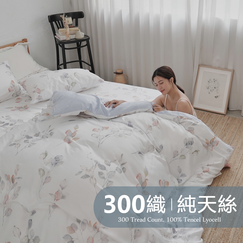 BUHO 台製300織100%TENCEL純天絲床包枕套三件組-雙人(輕語流雲)