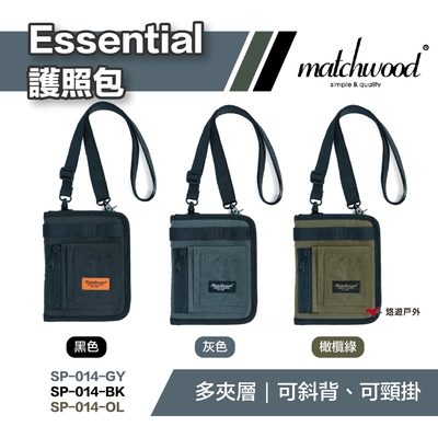 matchwood Essential斜背護照包 SP-014 橄欖綠 頸掛 多夾層 露營 悠遊戶外