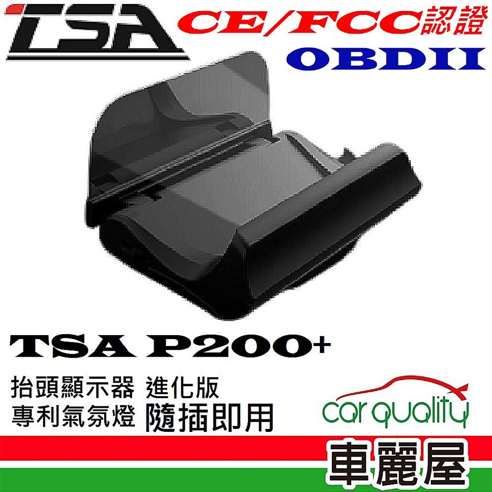 TSA-P200+ (OBD2) 進化版 專利氣氛燈 抬頭顯示器 最高支援到時速300(車麗屋)