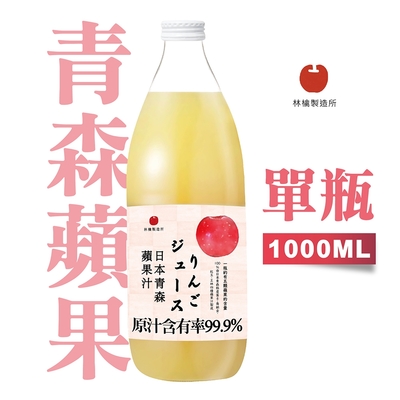 青森蘋果汁1000ml 單瓶(日本青森蘋果汁林檎製造所) | 果汁| Yahoo奇摩 