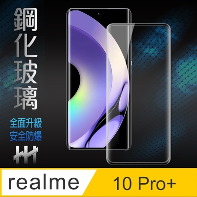 【HH】realme 10 Pro+ (6.7吋)(全覆蓋3D曲面) 鋼化玻璃保護貼系列