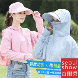 seoul show首爾秀 防潑水披肩可拆式遮陽帽防曬外套