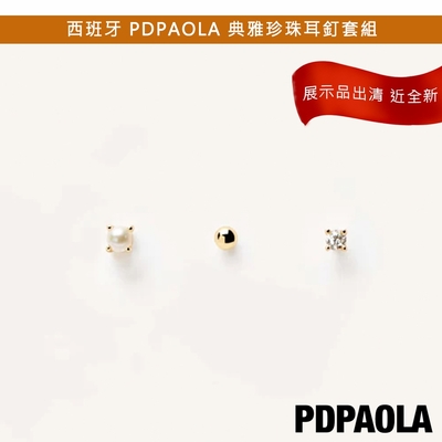 展示品近全新 PDPAOLA 典雅珍珠耳釘套組