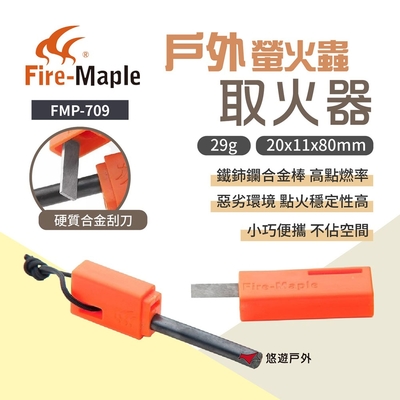 FIREMAPLE火楓 戶外取火器 FMP-709 點火器 打火棒 野外求生 露營 悠遊戶外