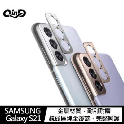 QinD SAMSUNG Galaxy S21 鋁合金鏡頭保護貼