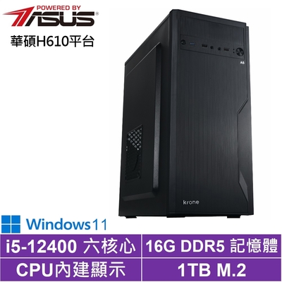 華碩H610平台[鬼宿靈王W]i5-12400/16G/1TB_SSD/Win11