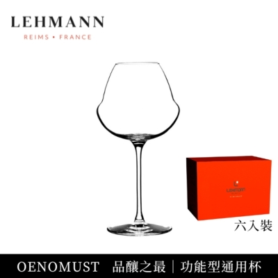 【Lehmann】法國OENOMUST品釀之最 功能型通用酒杯 420ml-6入組(紅酒杯 白酒杯 通用杯)