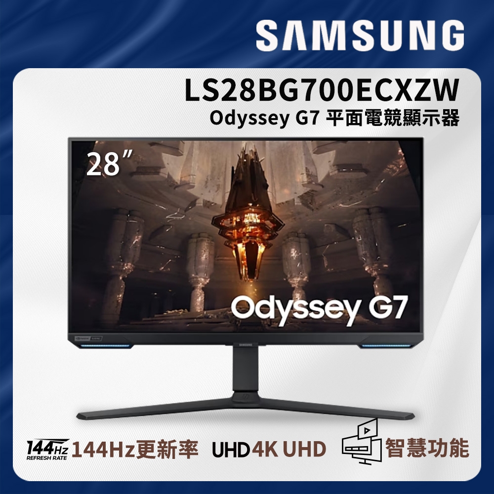 SAMSUNG 三星 28吋 Odyssey G7 IPS 4K 144Hz智慧聯網電競螢幕 S28BG700EC