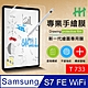 【HH】 Samsung Galaxy Tab S7 FE WiFi (T733) (12.4吋) 繪畫紙感保護貼系列 product thumbnail 1