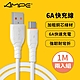 2入組【AMPE安培】6A快充 Type-C 充電傳輸線 1M product thumbnail 1