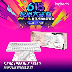 羅技 K380 & Pebble M350 無線藍牙鍵鼠禮盒組-珍珠白