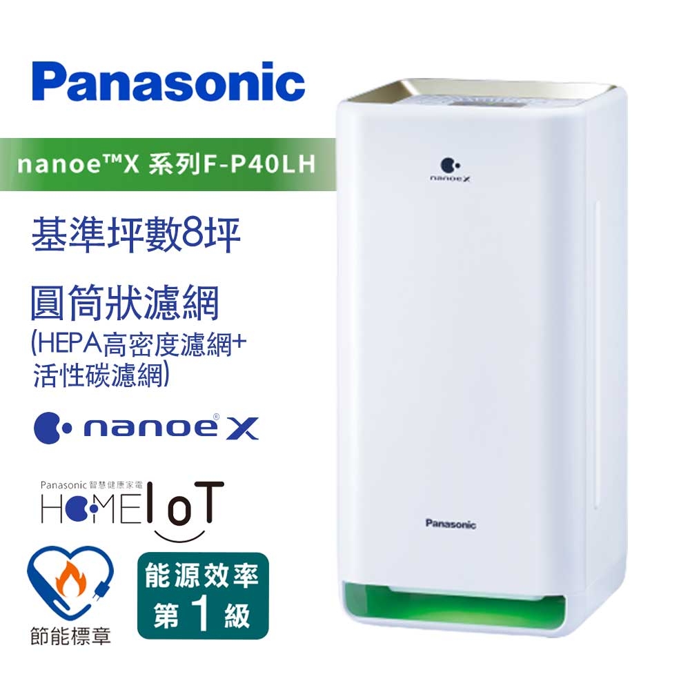 Panasonic 國際牌 8坪空氣清淨機(F-P40LH)