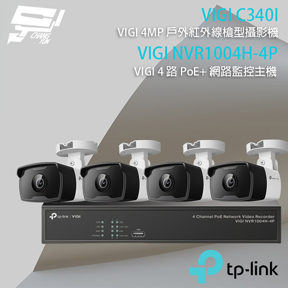昌運監視器 TP-LINK組合 VIGI NVR1004H-4P 4路 PoE+ 網路監控主機(NVR)+VIGI C340I 4MP 戶外紅外線槍型網路攝影機*4