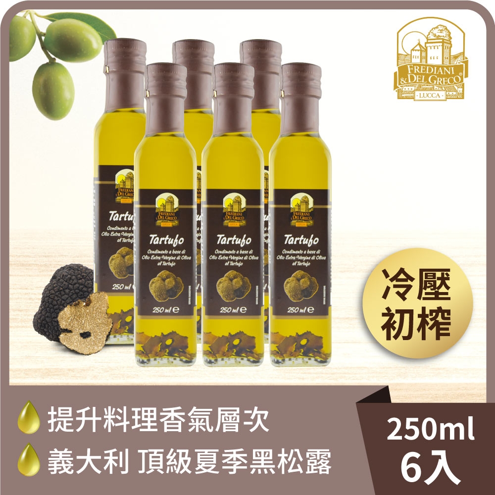 6入組【囍瑞】義大利弗昂松露特級初榨橄欖油(250ml)_效期24.3.14
