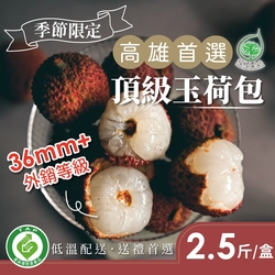 芳境農場 牛奶玉荷包 2.5斤/盒