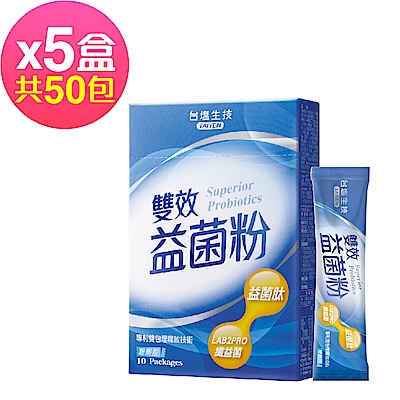 【台鹽生技】雙效益菌粉x5盒 (10包,共50包)