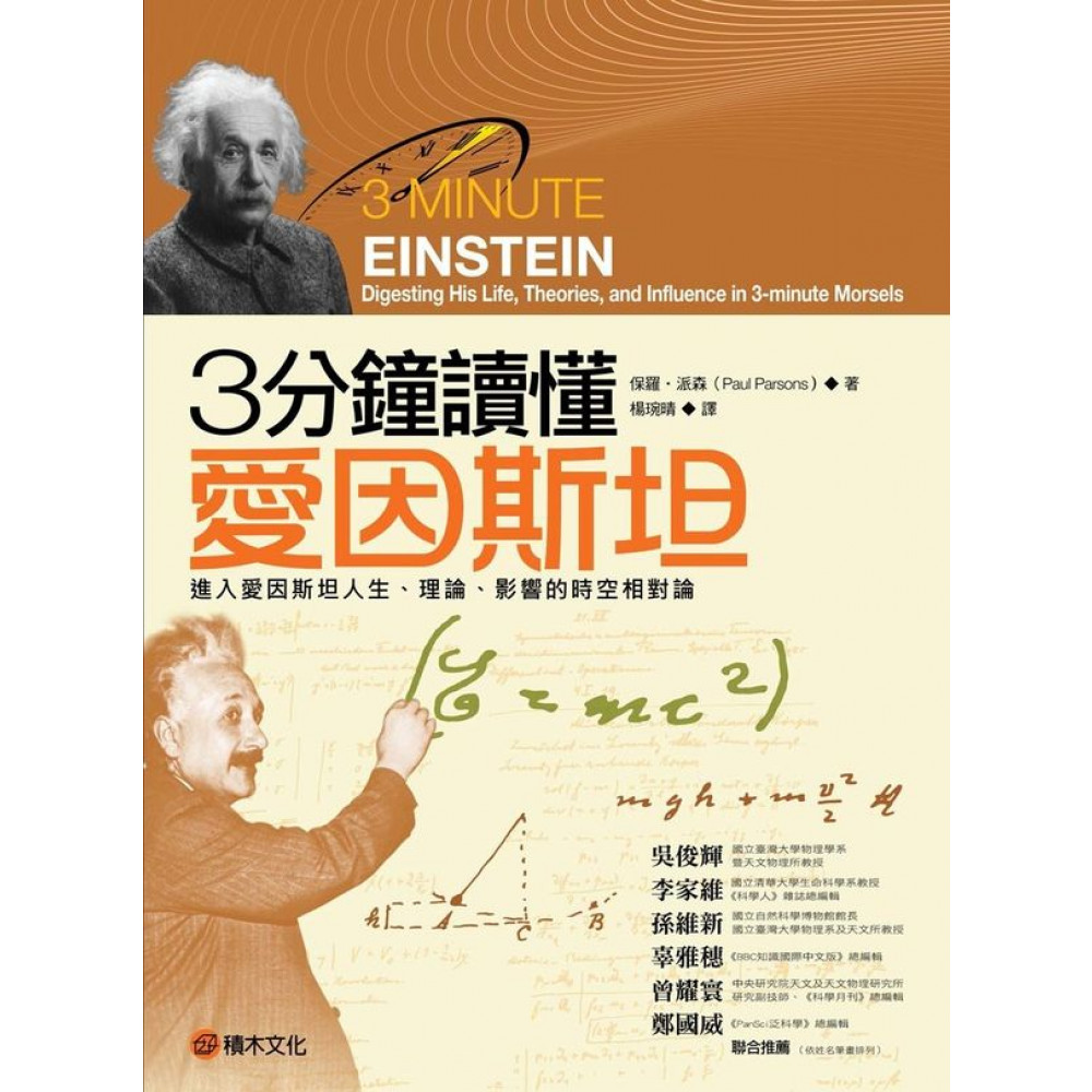 3分鐘讀懂愛因斯坦