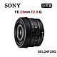 SONY FE 24mm F2.8 G (公司貨) SEL24F28G product thumbnail 1