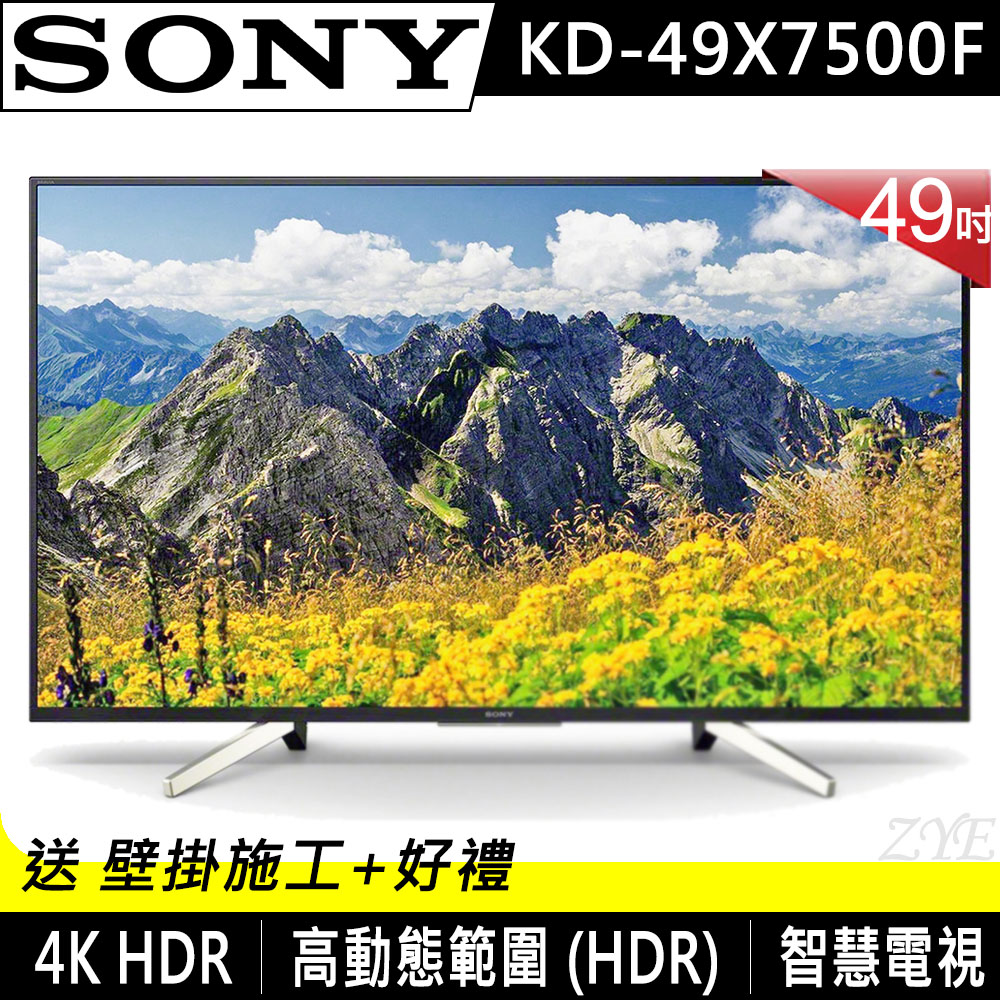 SONY 49吋 4K HDR液晶電視 KD-49X7500F