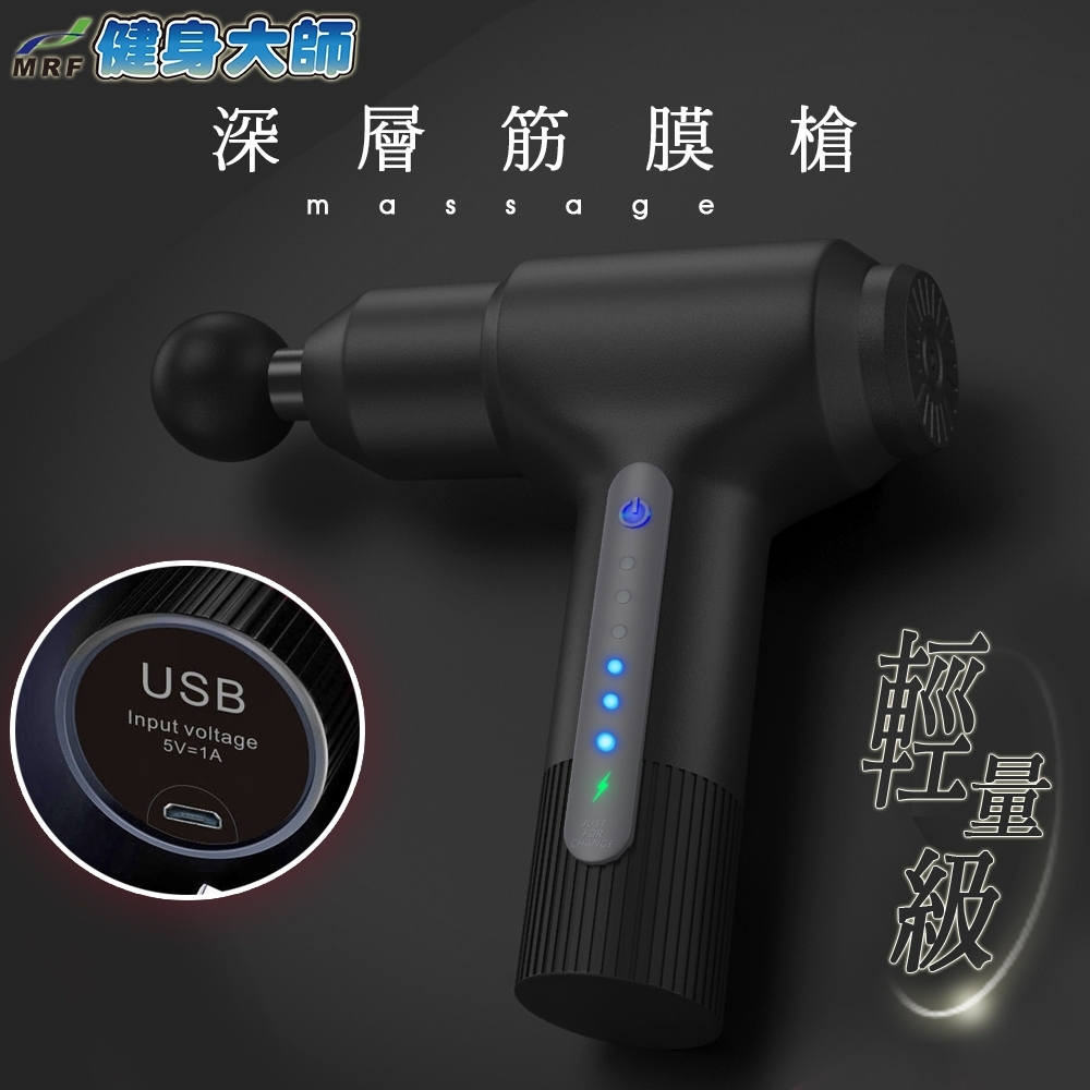 健身大師 輕量型USB充電極限筋膜槍 product image 1