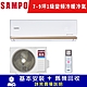 SAMPO聲寶 7-9坪 1級變頻冷暖冷氣 AU-PF50DC/AM-PF50DC 頂級系列 限北北基宜花安裝 product thumbnail 1