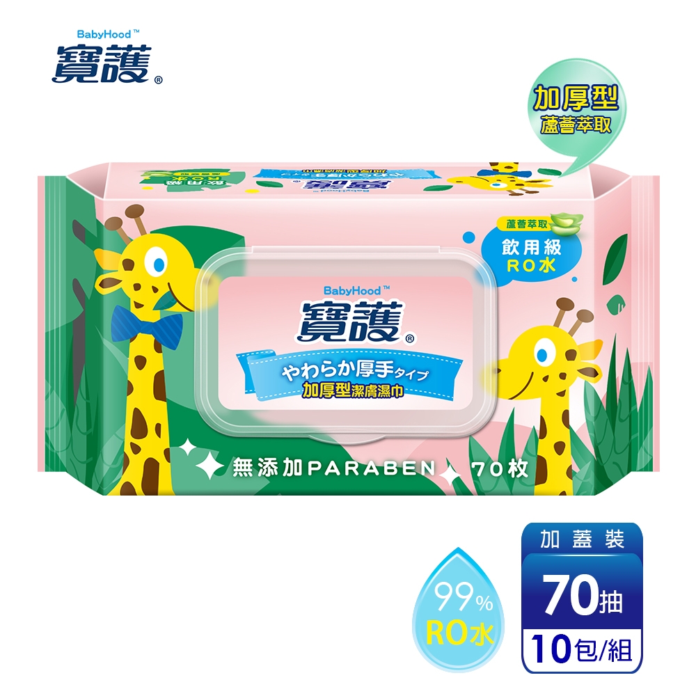 寶護 加厚型潔膚嬰兒蘆薈柔濕巾-寶寶專用99%純水(70抽x10包)