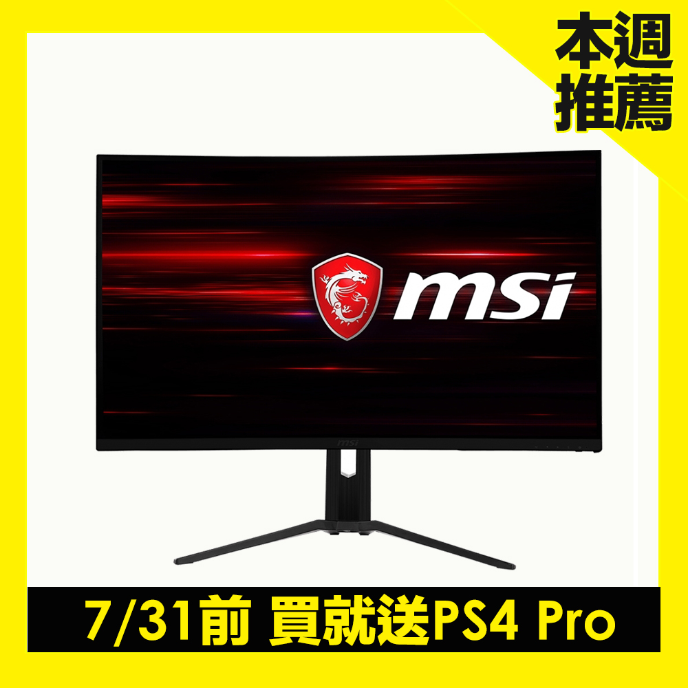 狂降殺低~開箱MSI Optix MAG321CURV 32型4K曲面電競螢幕32型螢幕下殺