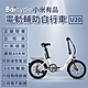 【小米】Baicycle U20 20吋6段變速電動腳踏車(折疊車 腳踏車 小白電動助力自行車) product thumbnail 1