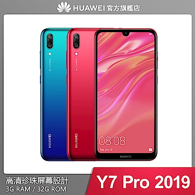 HUAWEI Y7 Pro 2019 (3G/32G) 雙鏡頭智慧手機